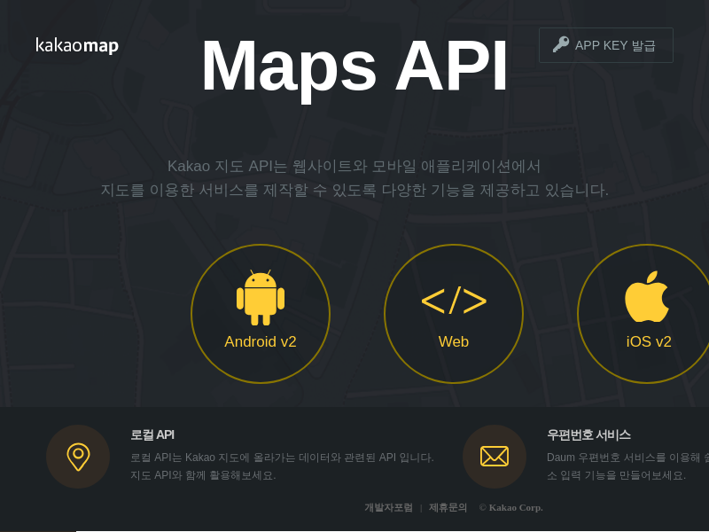 Screenshot of Kakao Maps API website
