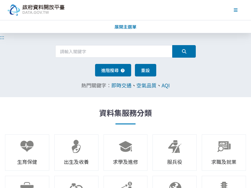 Screenshot of Taiwan Open Data Portal website